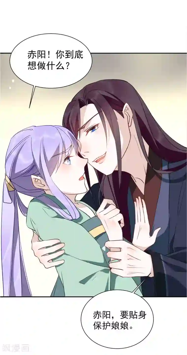 怦然心动的秘密第30话 愿君无悔