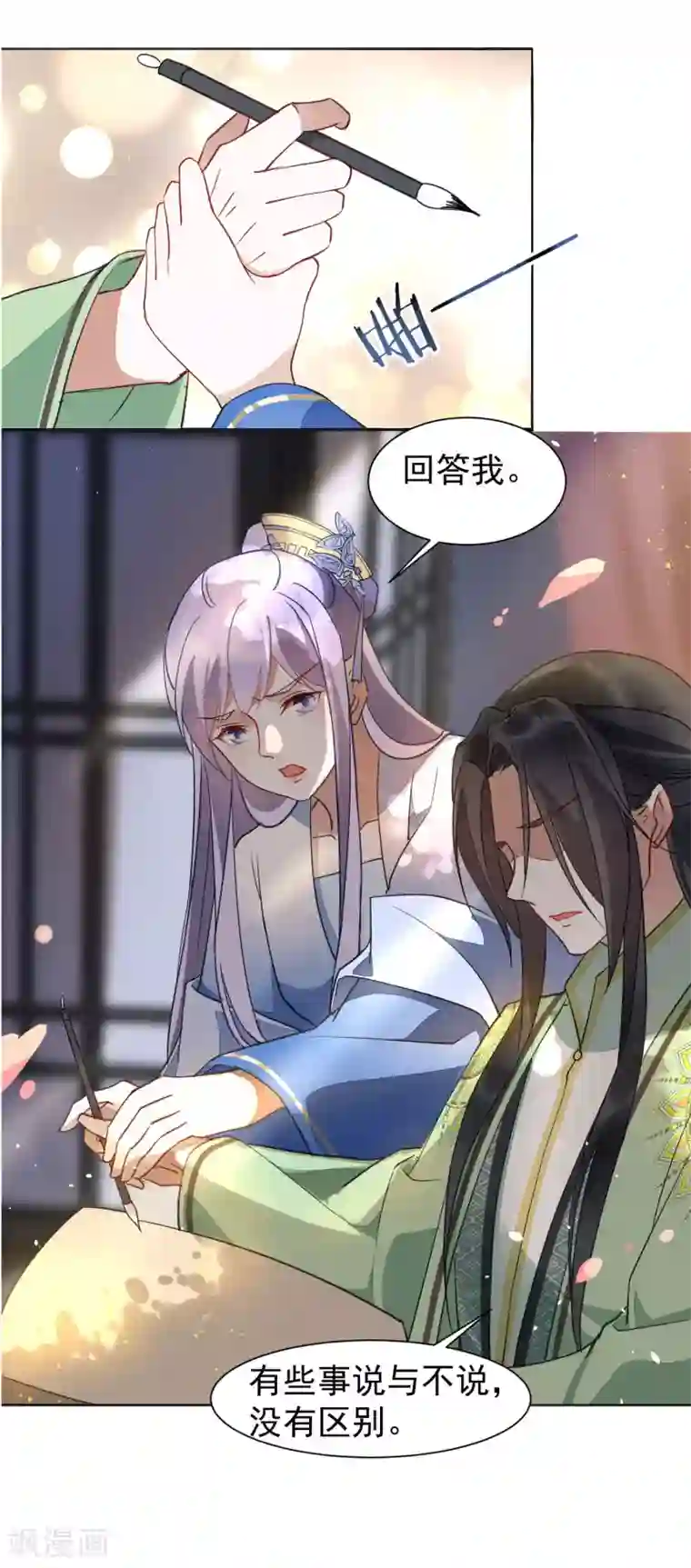 怦然心动的秘密第30话 愿君无悔