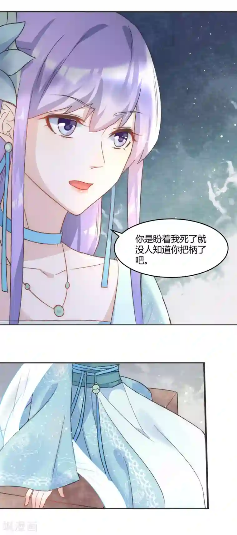 怦然心动的秘密第30话 愿君无悔