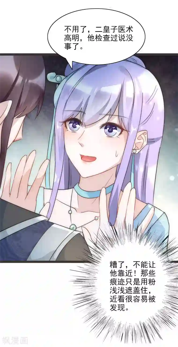 怦然心动的秘密第30话 愿君无悔