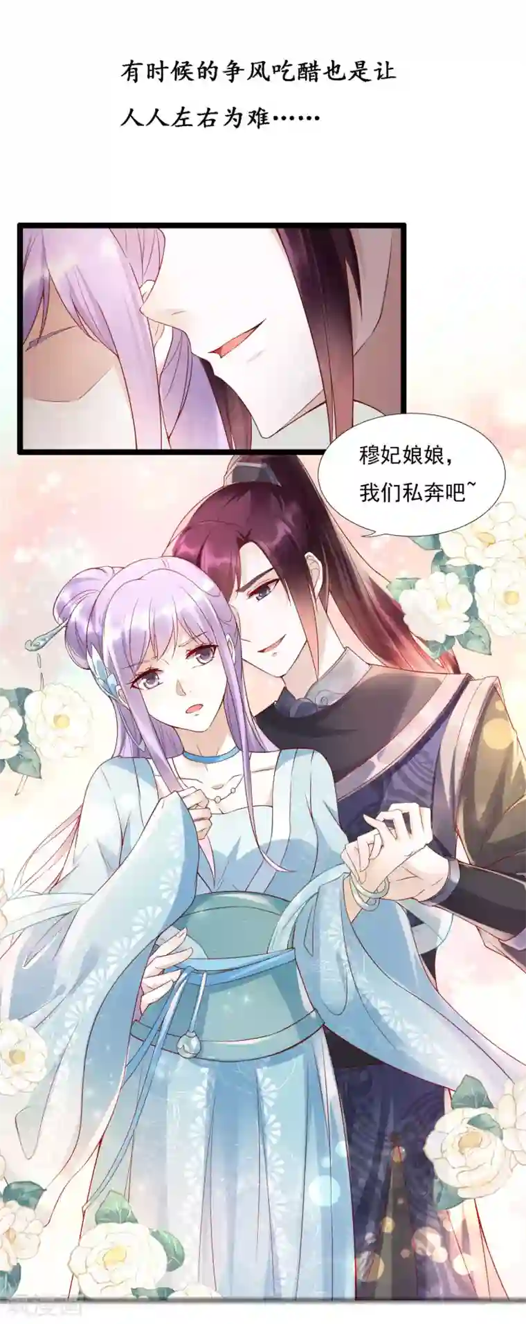 怦然心动的秘密第30话 愿君无悔