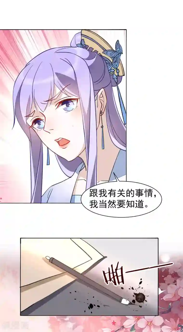 怦然心动的秘密第30话 愿君无悔