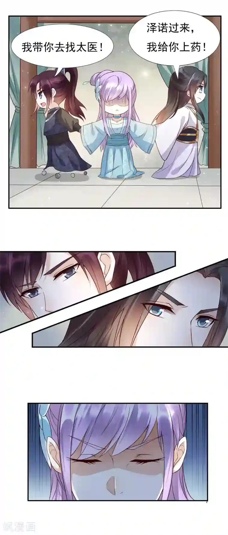 怦然心动的秘密第30话 愿君无悔