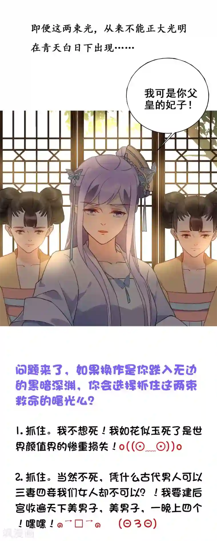 怦然心动的秘密第30话 愿君无悔