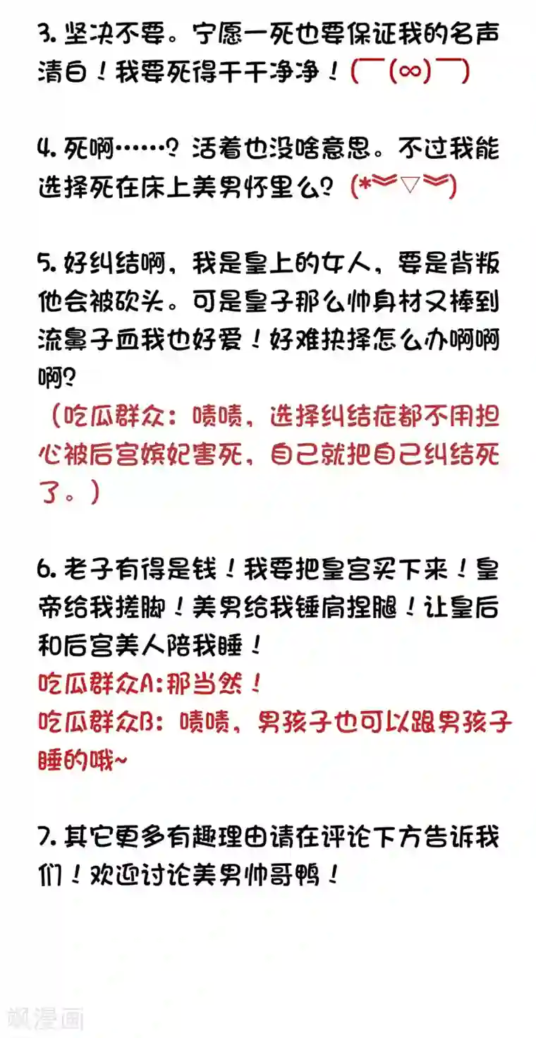 怦然心动的秘密第30话 愿君无悔