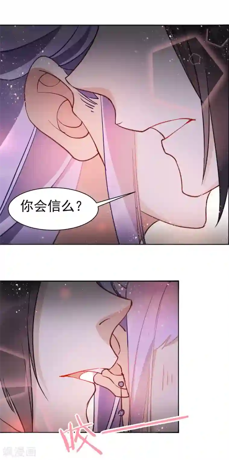 怦然心动的秘密第30话 愿君无悔