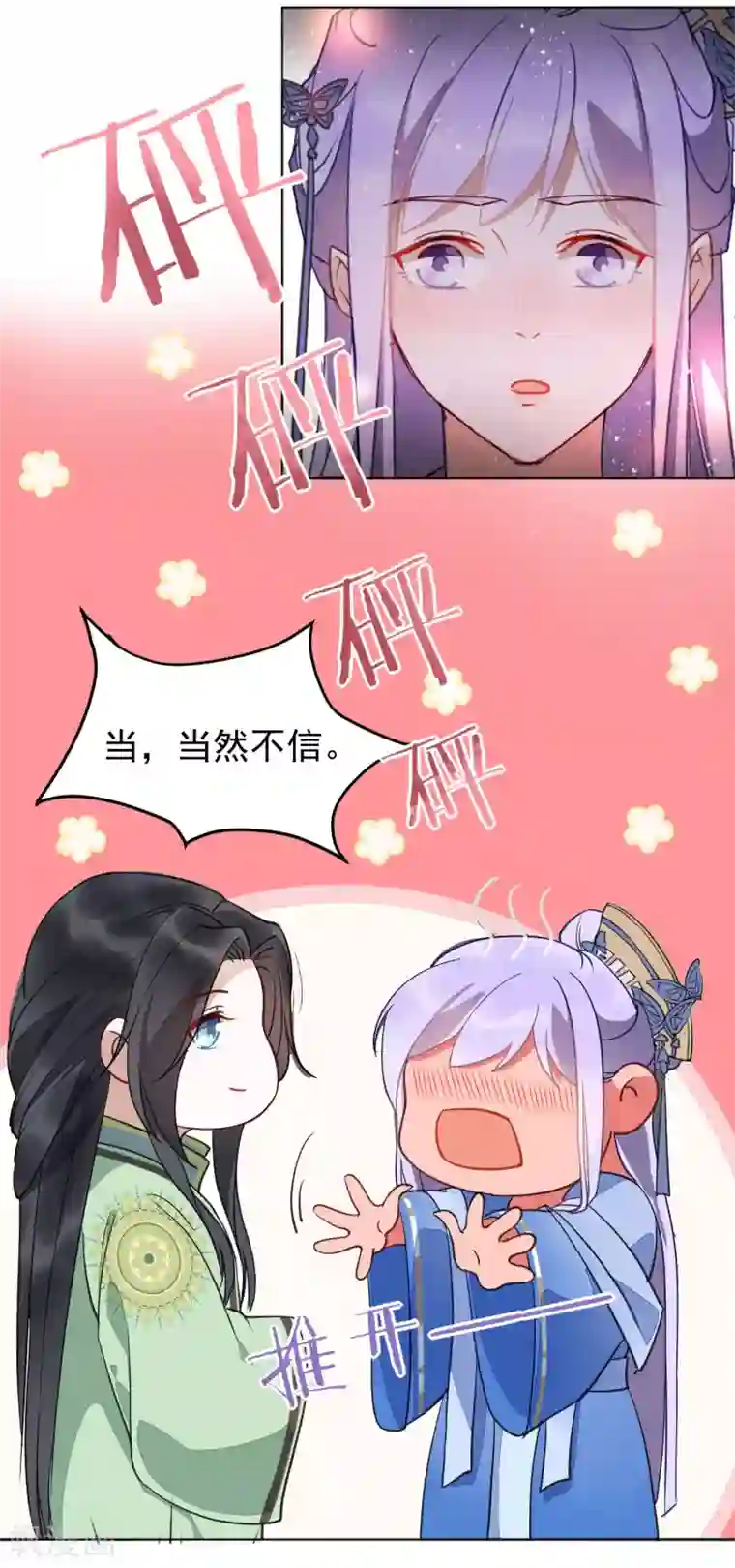 怦然心动的秘密第30话 愿君无悔