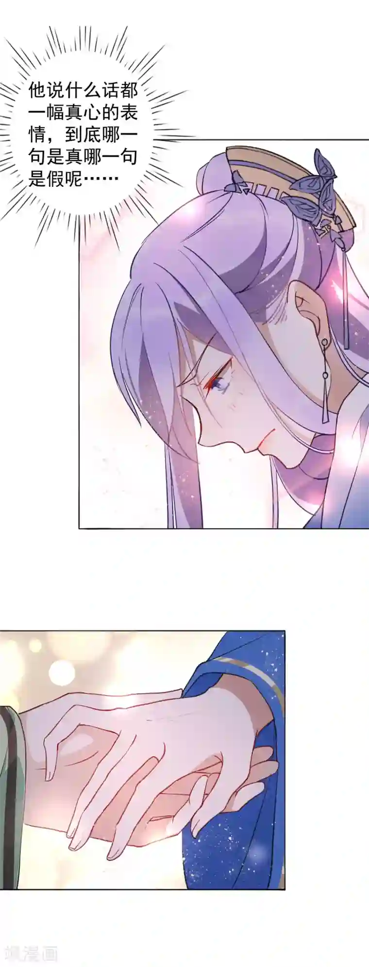 怦然心动的秘密第30话 愿君无悔