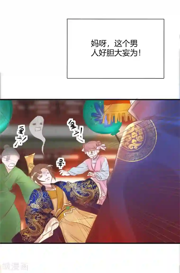 怦然心动的秘密第31话 穿越成女帝好悲催1