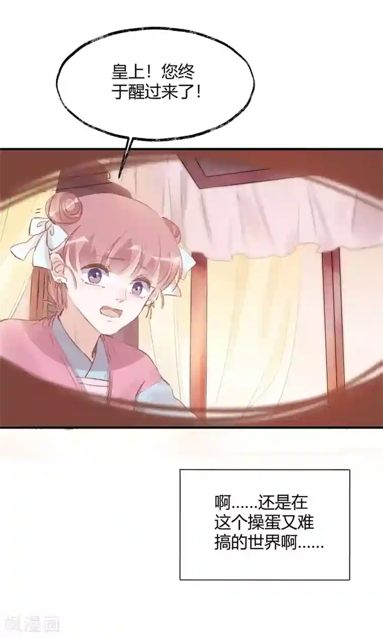 怦然心动的秘密第31话 穿越成女帝好悲催1