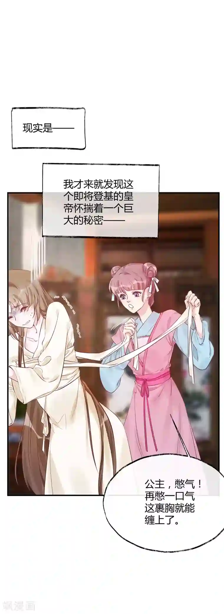 怦然心动的秘密第31话 穿越成女帝好悲催1