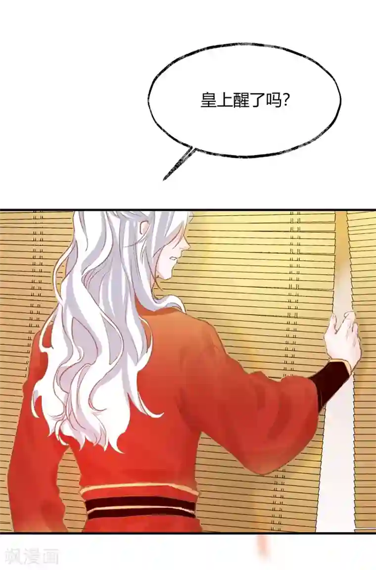 怦然心动的秘密第31话 穿越成女帝好悲催1