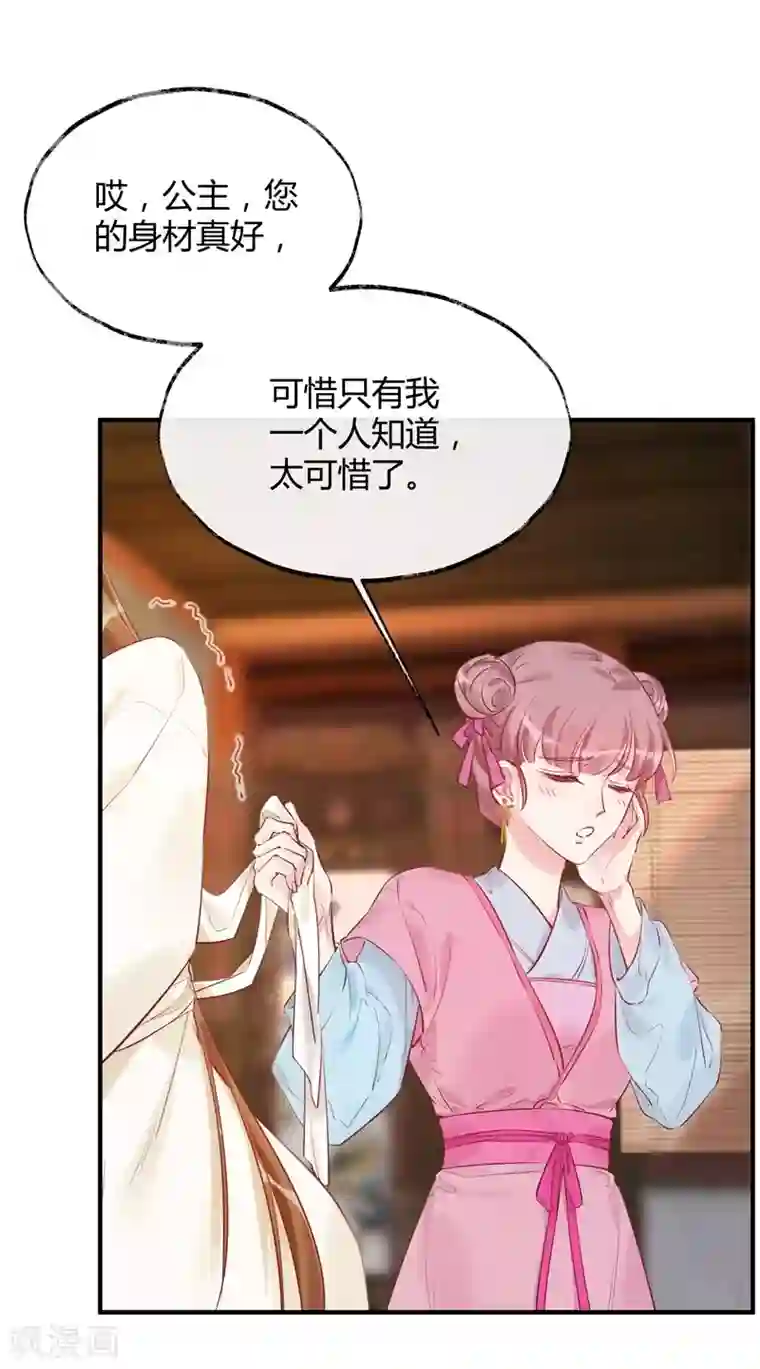 怦然心动的秘密第31话 穿越成女帝好悲催1