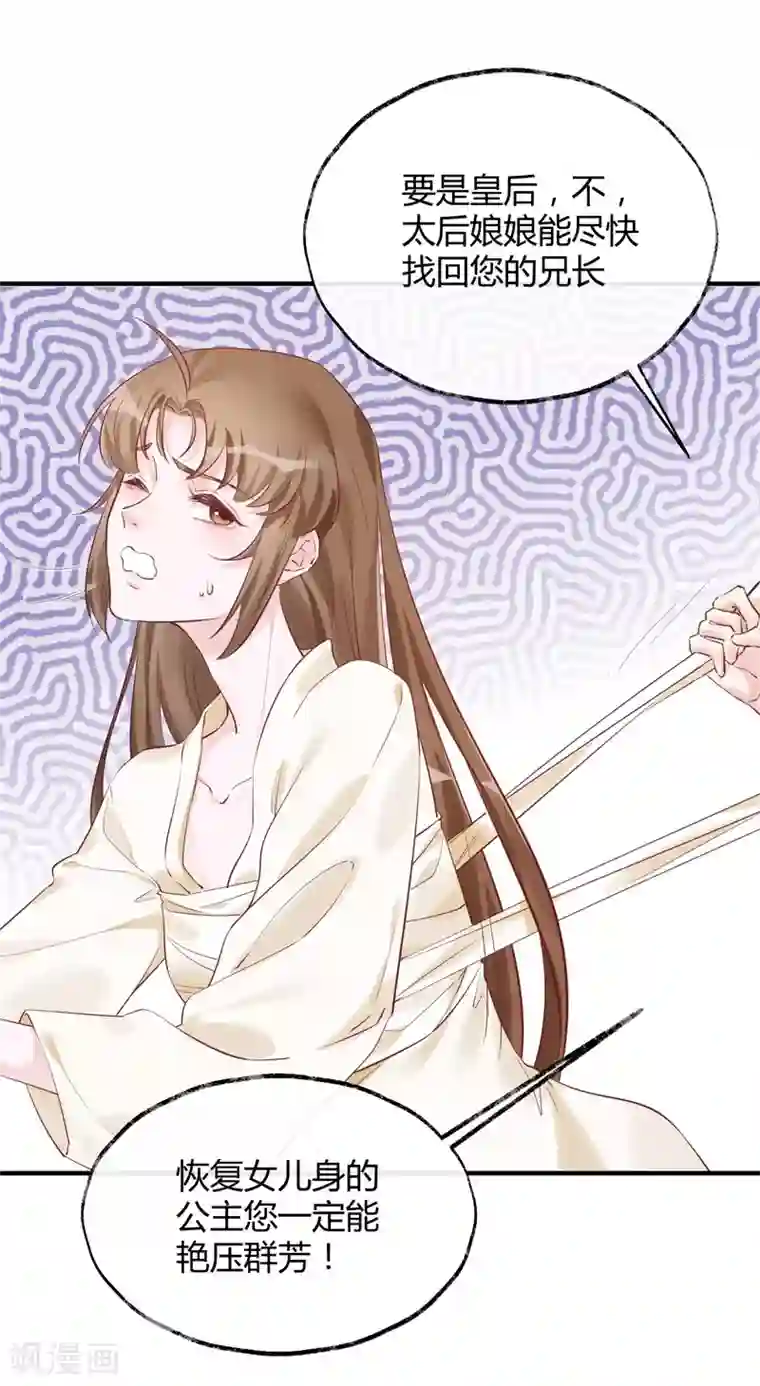 怦然心动的秘密第31话 穿越成女帝好悲催1