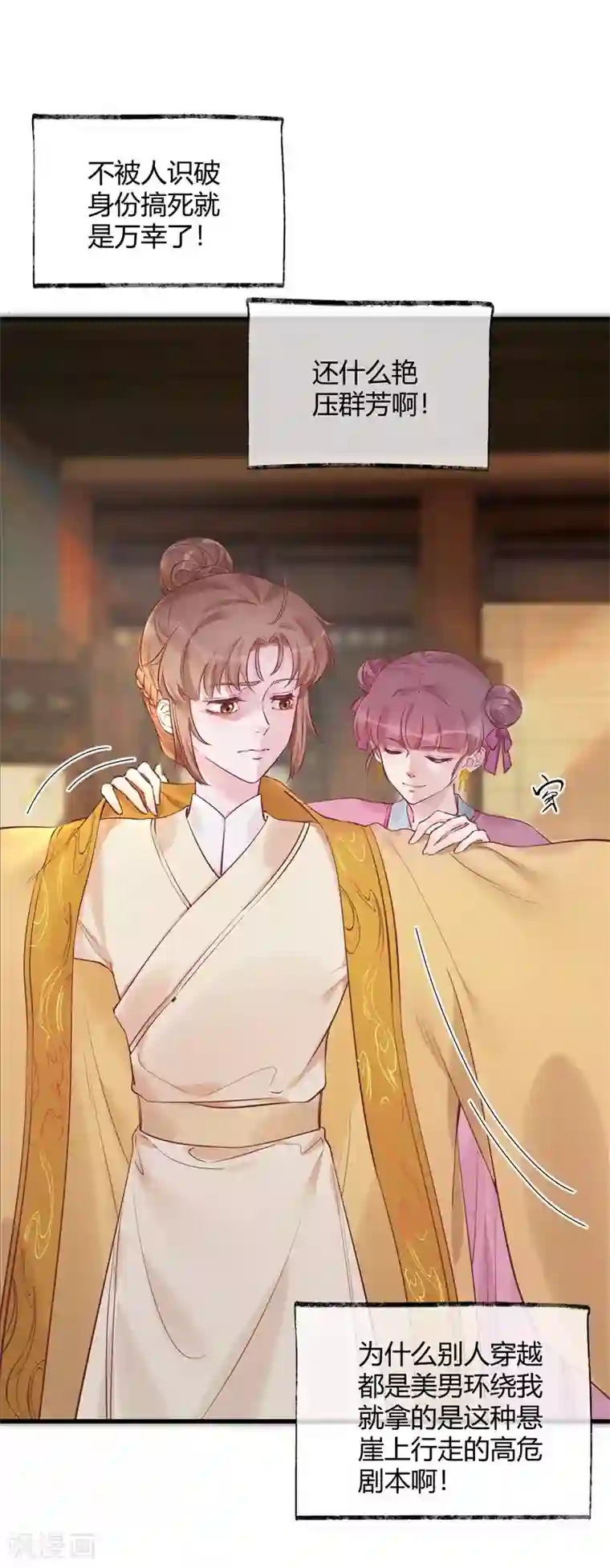 怦然心动的秘密第31话 穿越成女帝好悲催1