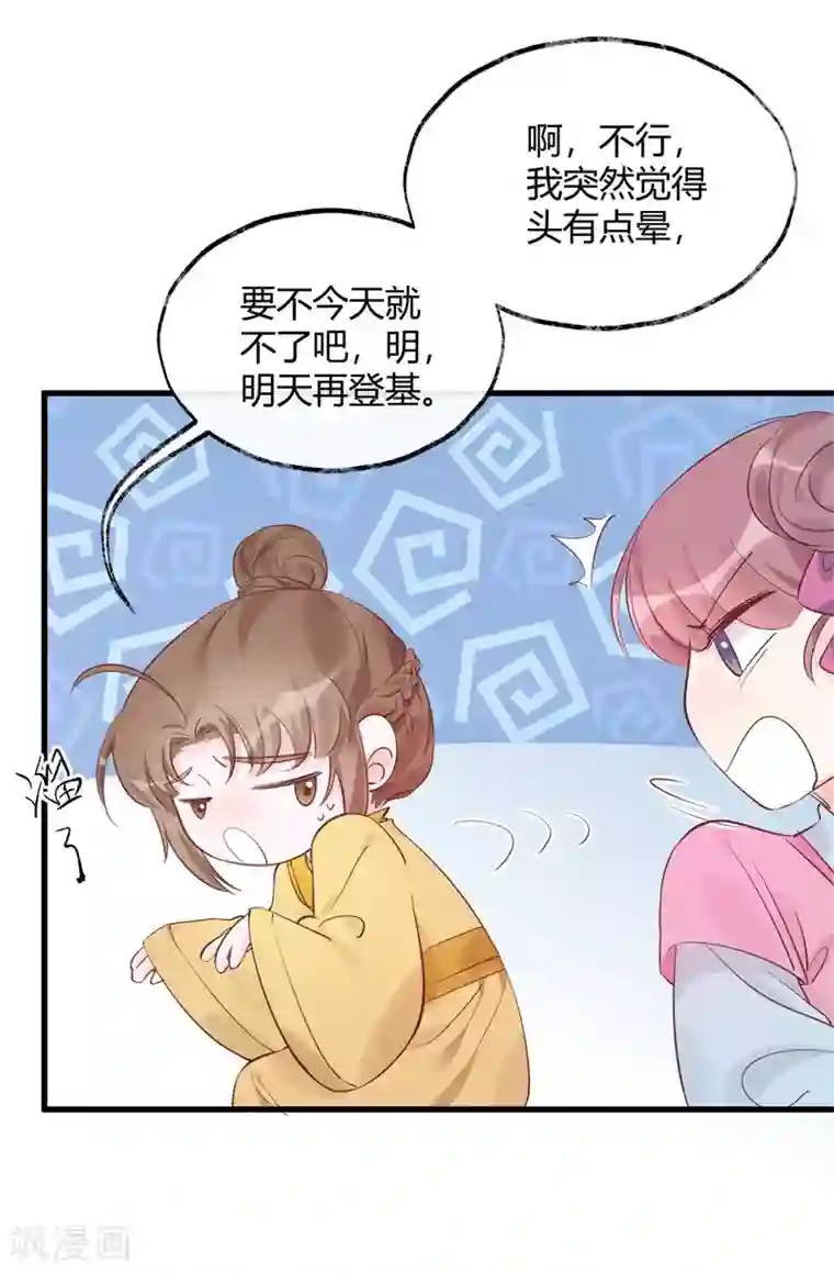 怦然心动的秘密第31话 穿越成女帝好悲催1