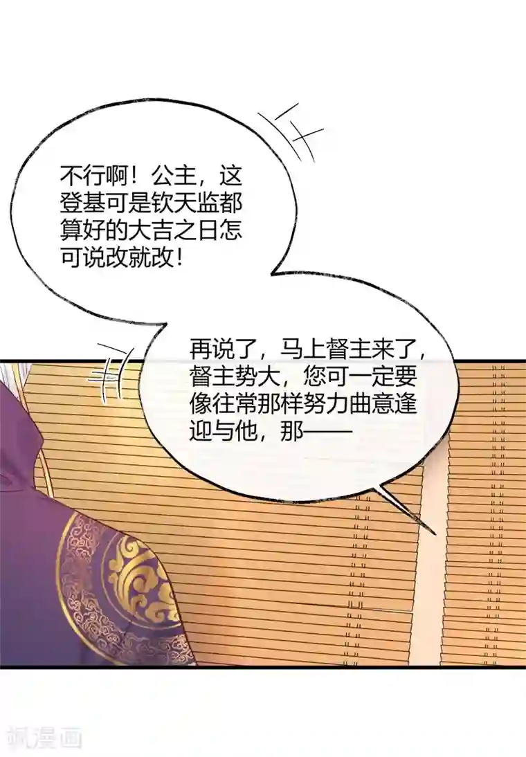 怦然心动的秘密第31话 穿越成女帝好悲催1