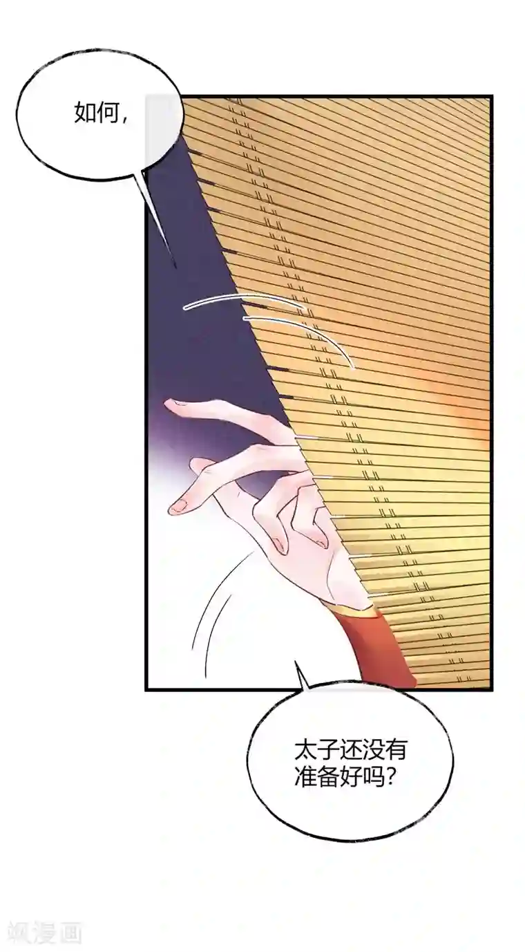 怦然心动的秘密第31话 穿越成女帝好悲催1