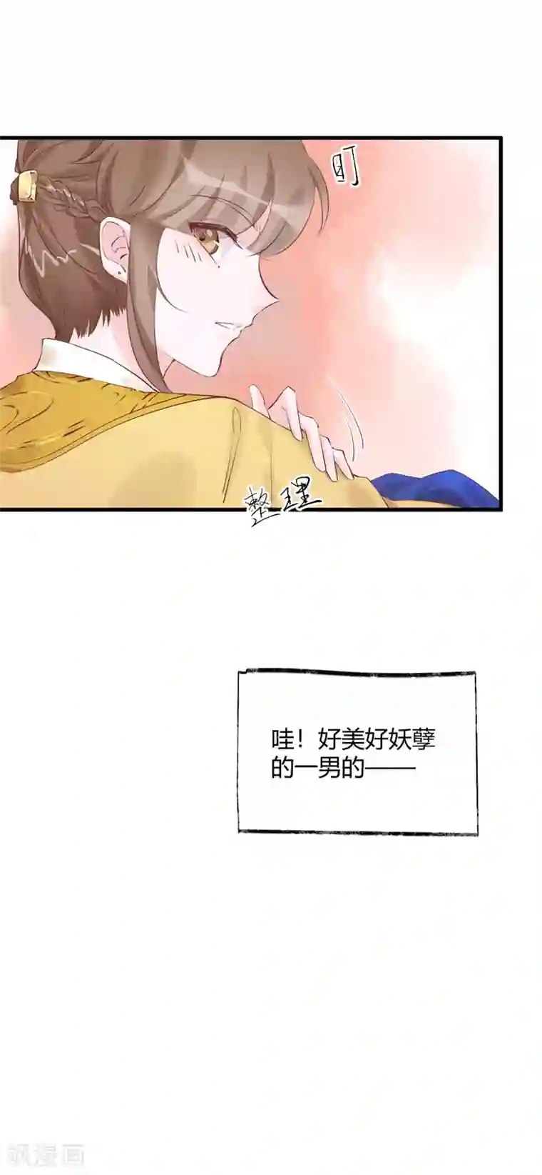 怦然心动的秘密第31话 穿越成女帝好悲催1