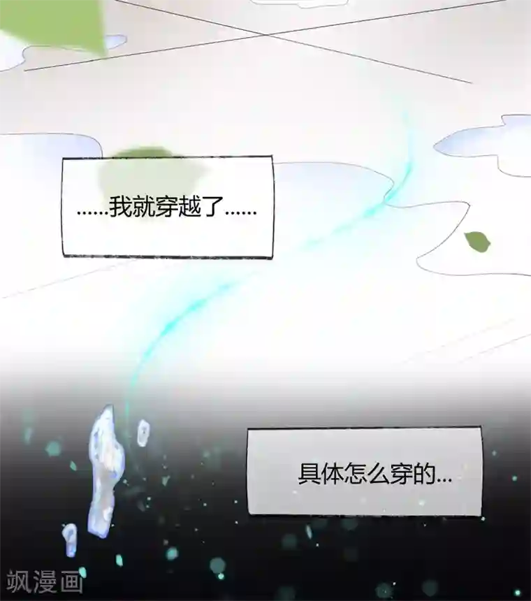 怦然心动的秘密第31话 穿越成女帝好悲催1