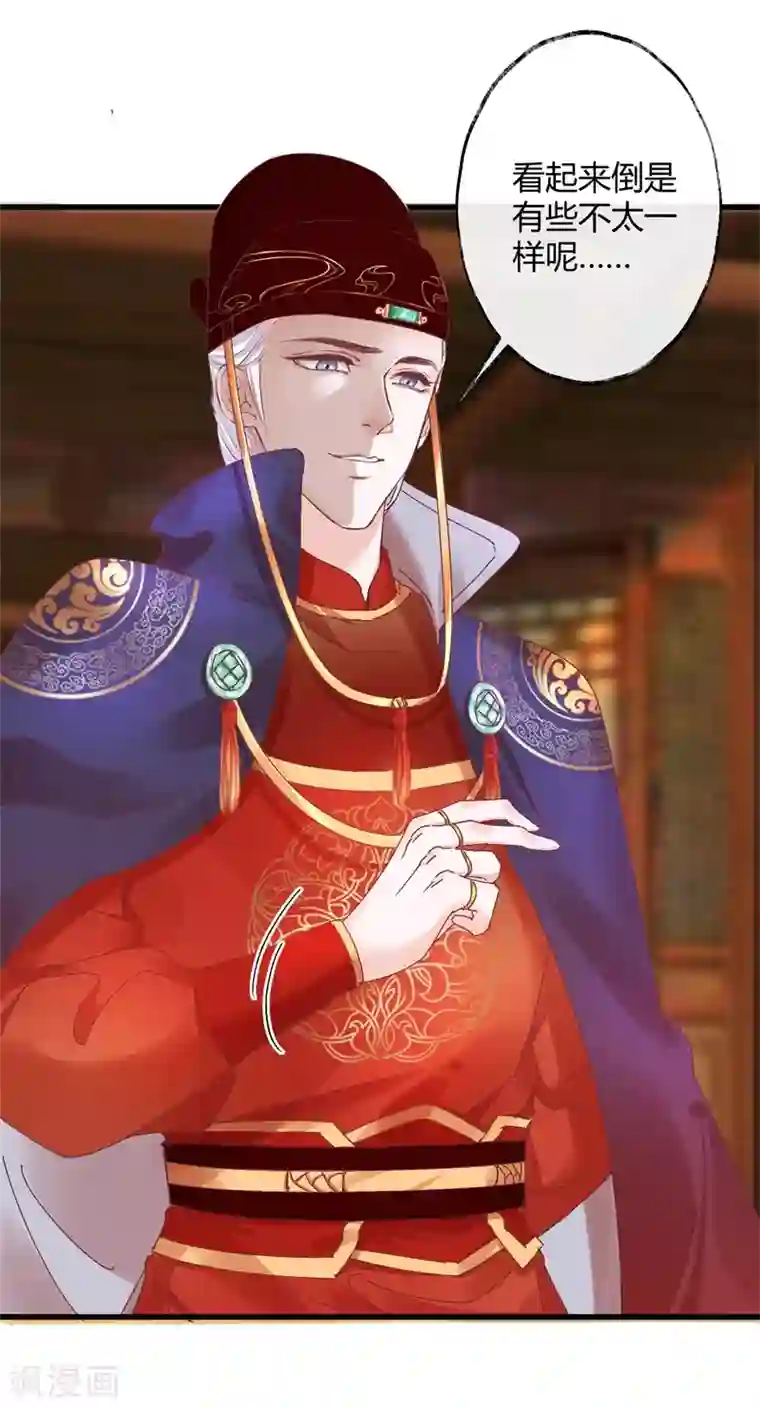 怦然心动的秘密第31话 穿越成女帝好悲催1