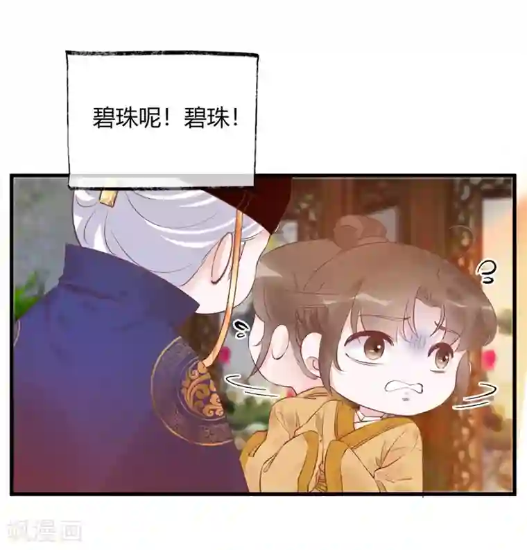 怦然心动的秘密第31话 穿越成女帝好悲催1