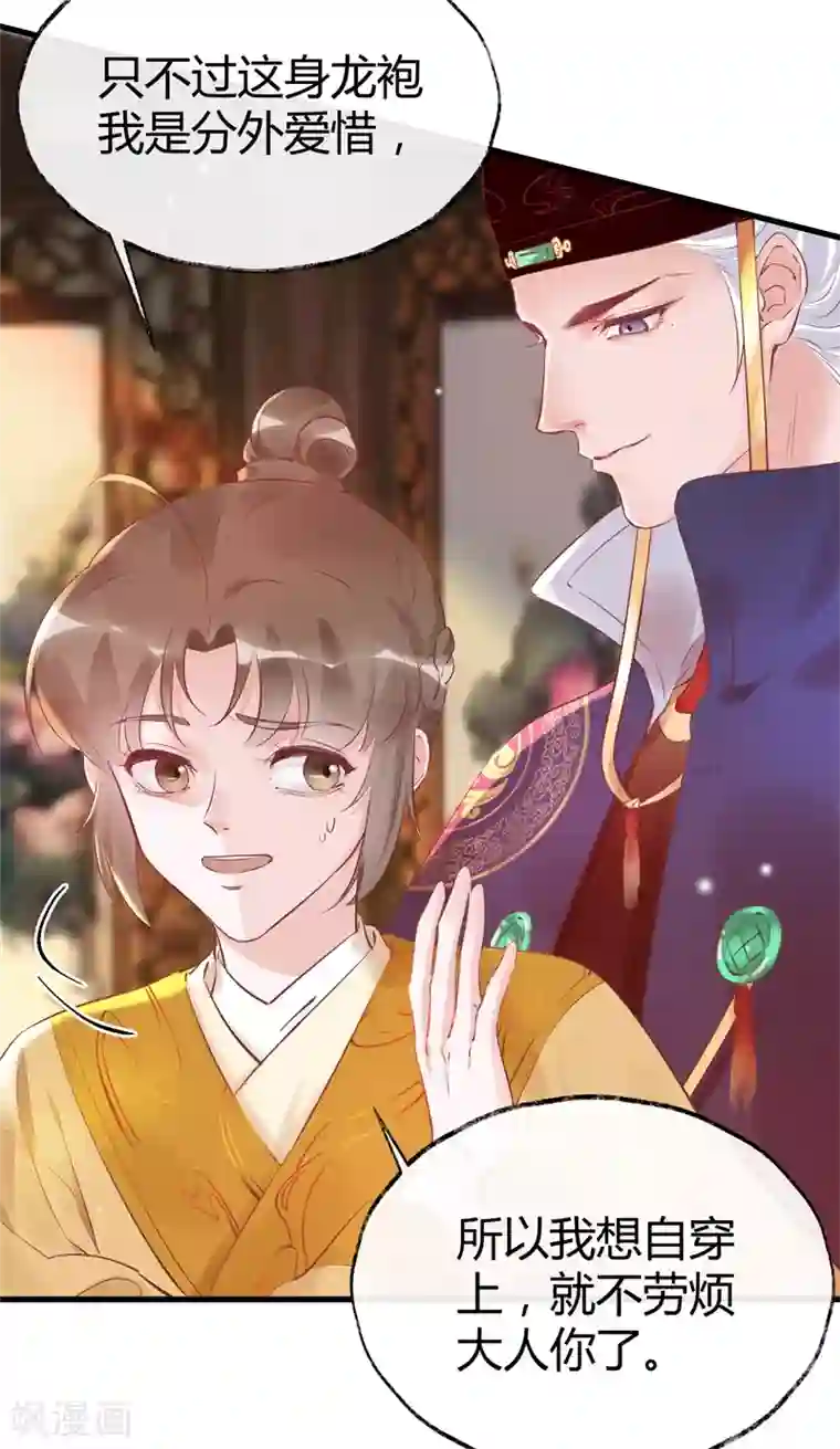 怦然心动的秘密第31话 穿越成女帝好悲催1