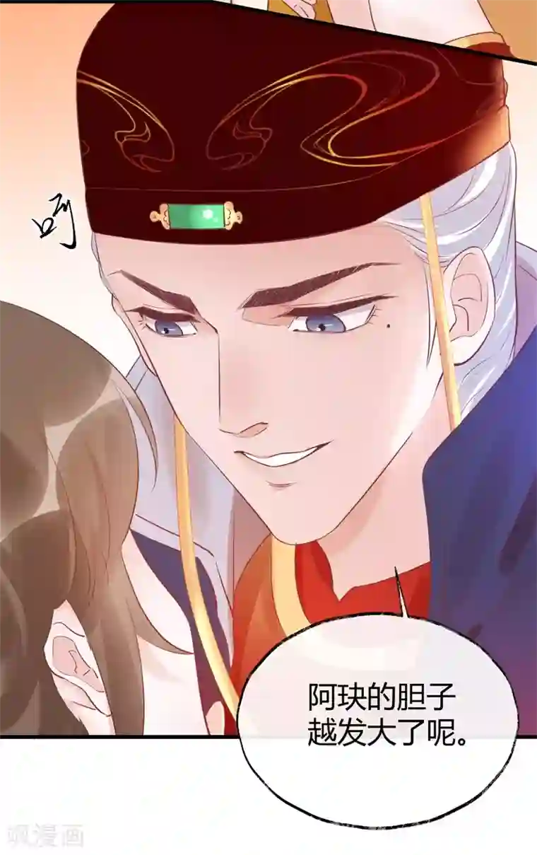 怦然心动的秘密第31话 穿越成女帝好悲催1