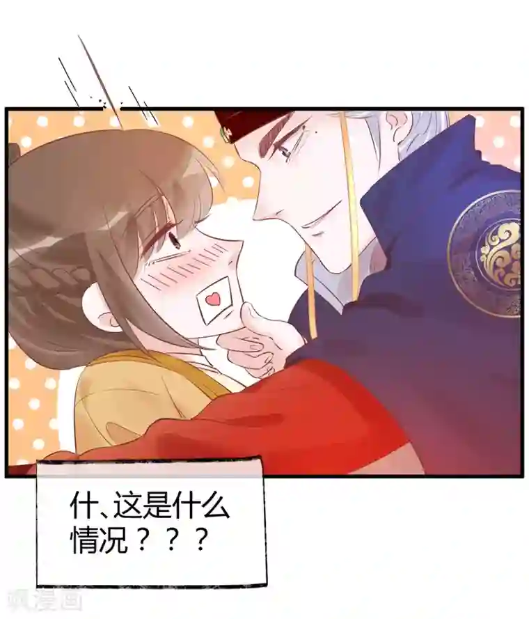 怦然心动的秘密第31话 穿越成女帝好悲催1
