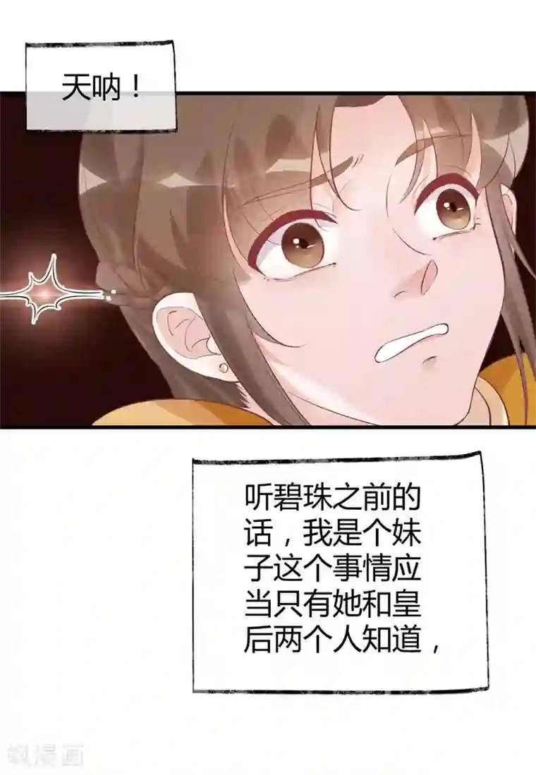 怦然心动的秘密第31话 穿越成女帝好悲催1