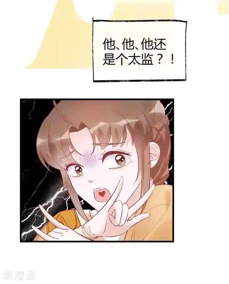 怦然心动的秘密第31话 穿越成女帝好悲催1