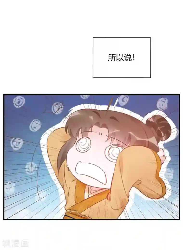 怦然心动的秘密第31话 穿越成女帝好悲催1