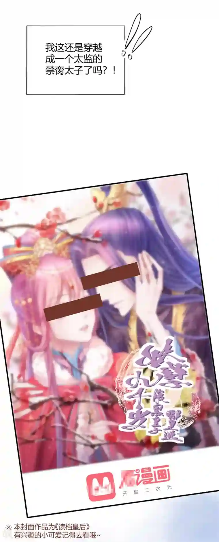 怦然心动的秘密第31话 穿越成女帝好悲催1