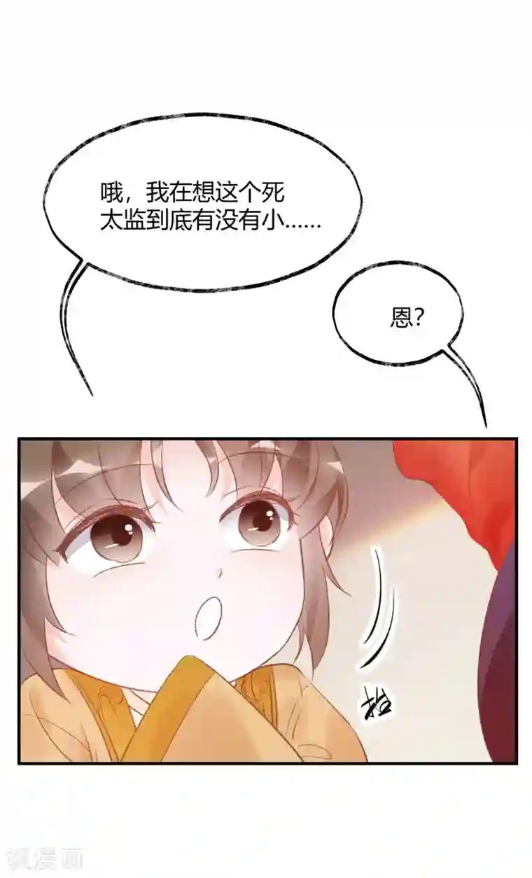 怦然心动的秘密第31话 穿越成女帝好悲催1