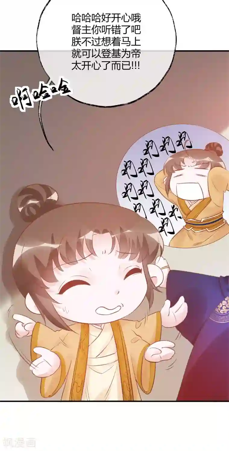 怦然心动的秘密第31话 穿越成女帝好悲催1