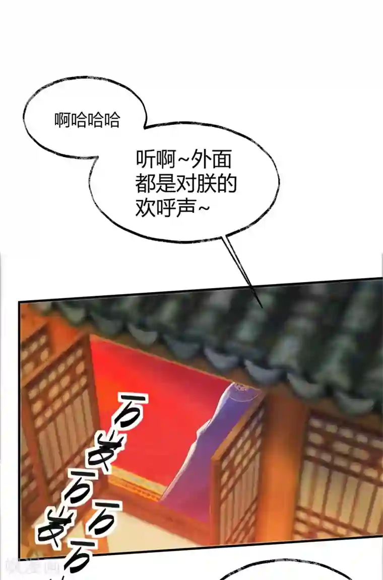 怦然心动的秘密第31话 穿越成女帝好悲催1