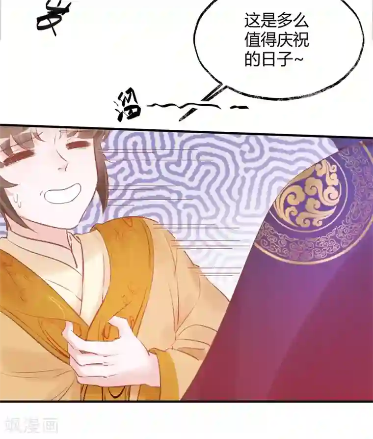 怦然心动的秘密第31话 穿越成女帝好悲催1