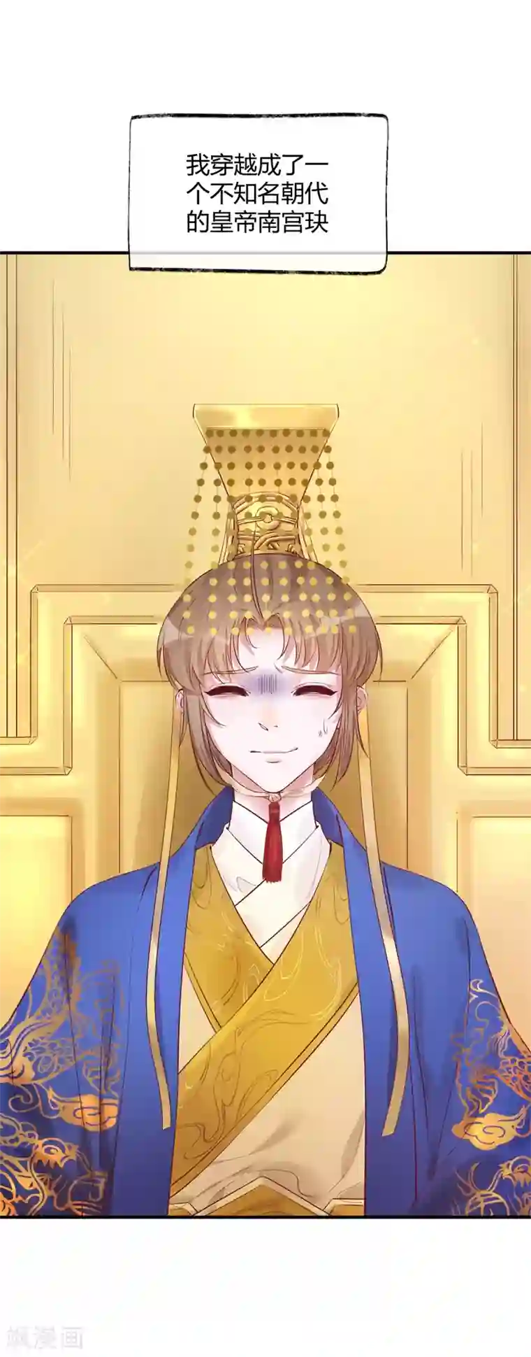 怦然心动的秘密第31话 穿越成女帝好悲催1