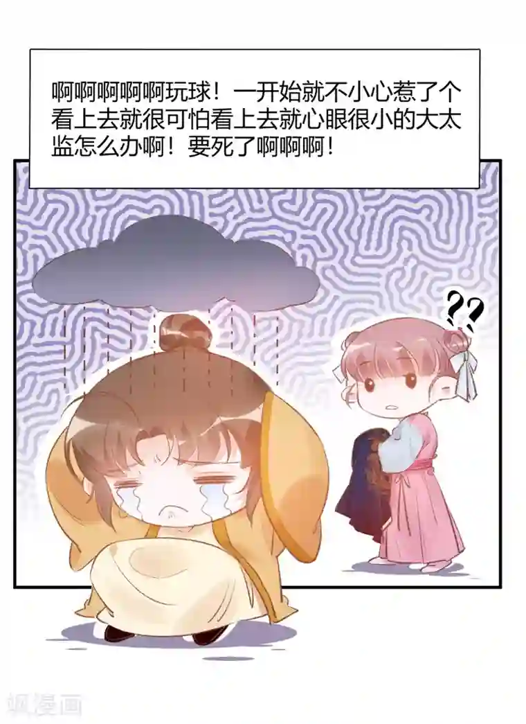 怦然心动的秘密第31话 穿越成女帝好悲催1