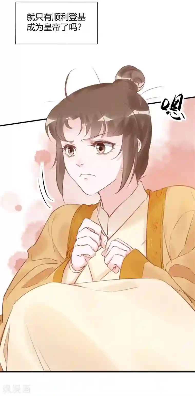 怦然心动的秘密第31话 穿越成女帝好悲催1