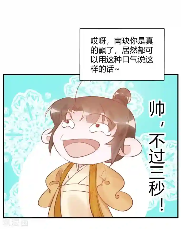 怦然心动的秘密第31话 穿越成女帝好悲催1