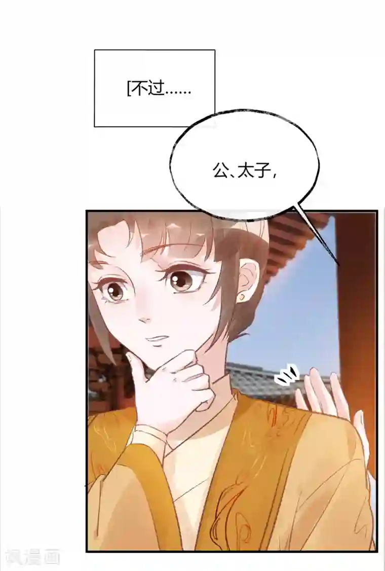 怦然心动的秘密第31话 穿越成女帝好悲催1