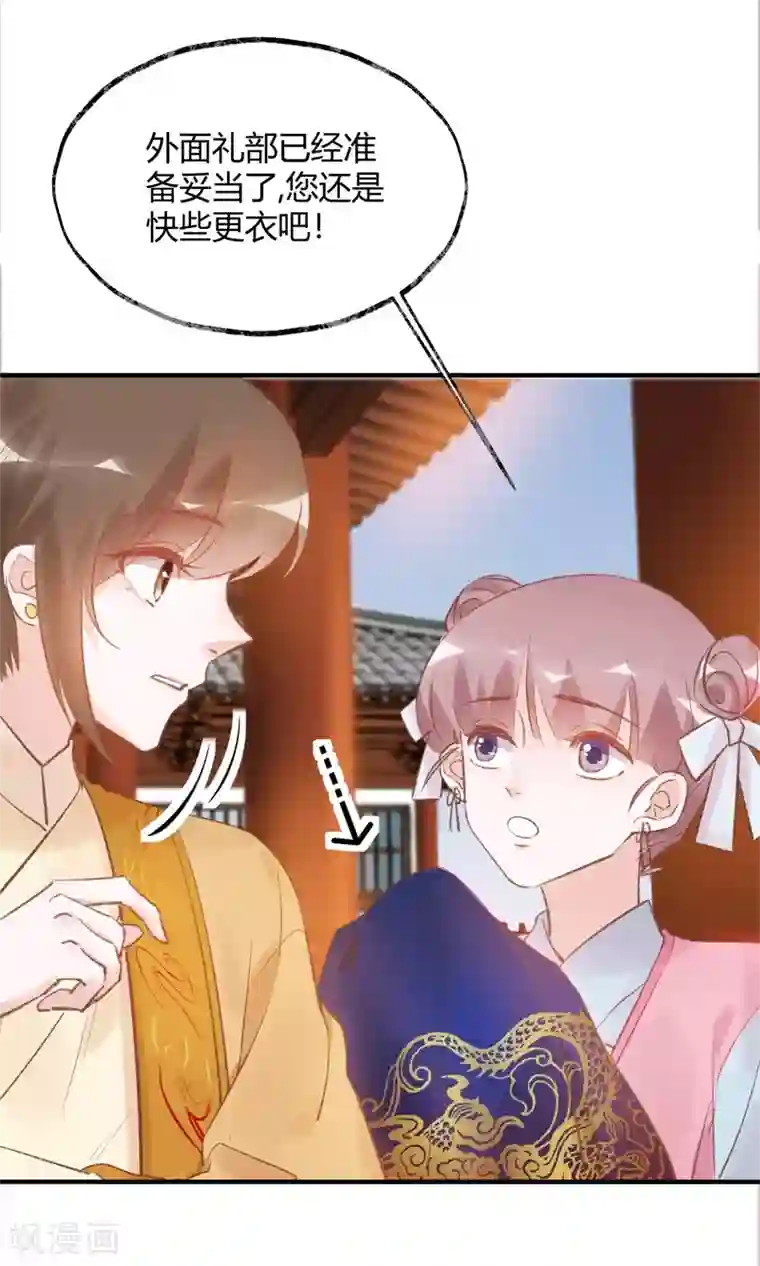 怦然心动的秘密第31话 穿越成女帝好悲催1