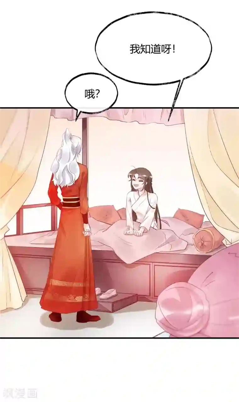 怦然心动的秘密第32话 穿越成女帝好悲催2