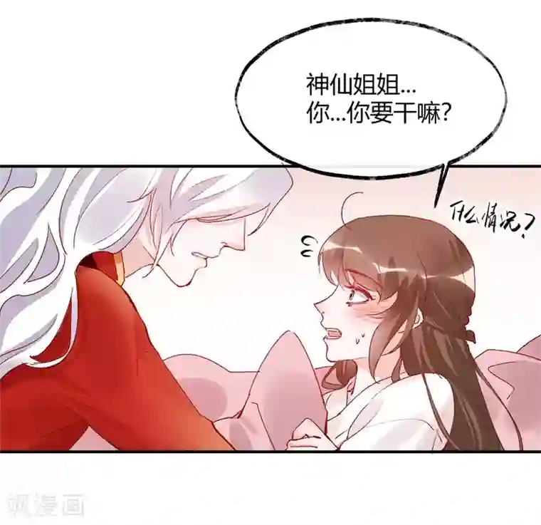 怦然心动的秘密第32话 穿越成女帝好悲催2