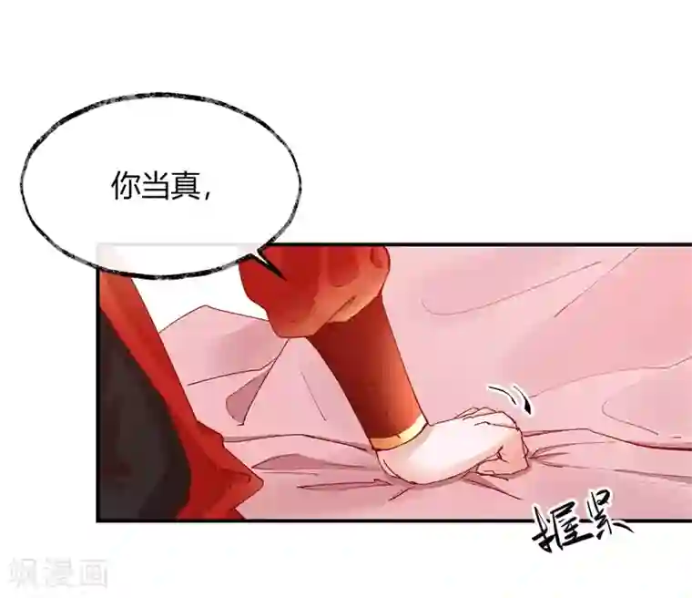 怦然心动的秘密第32话 穿越成女帝好悲催2