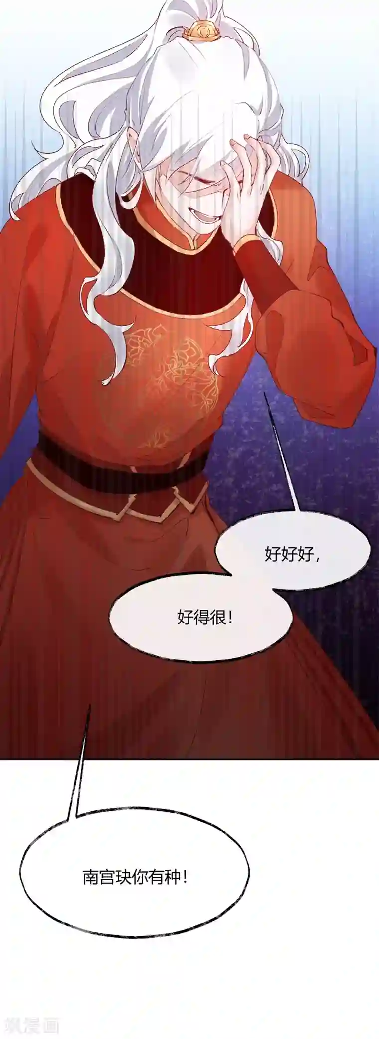 怦然心动的秘密第32话 穿越成女帝好悲催2