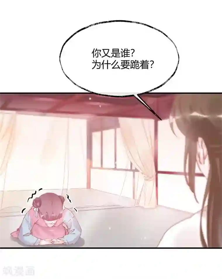 怦然心动的秘密第32话 穿越成女帝好悲催2