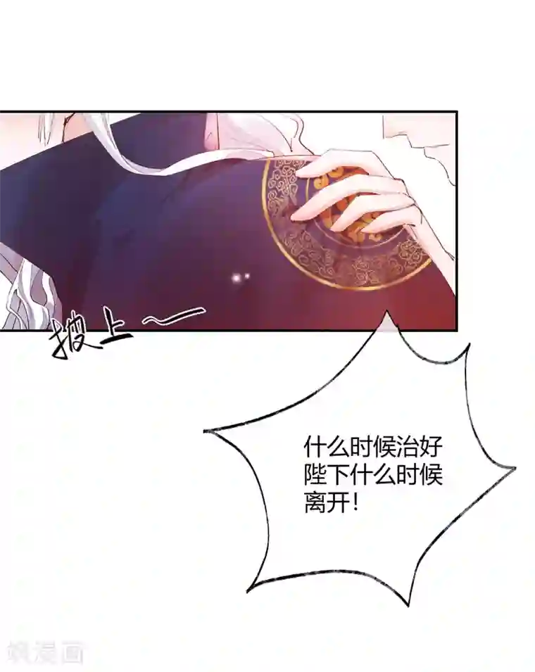 怦然心动的秘密第32话 穿越成女帝好悲催2