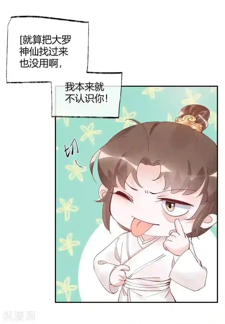 怦然心动的秘密第32话 穿越成女帝好悲催2